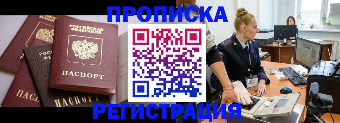 прописка паспорт в Пскове