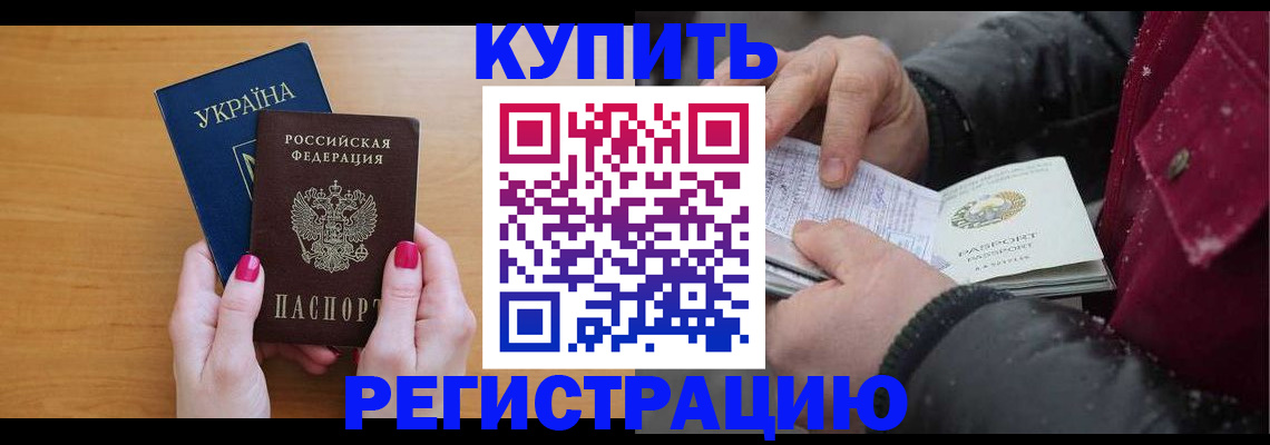 прописка регистрация в Пскове